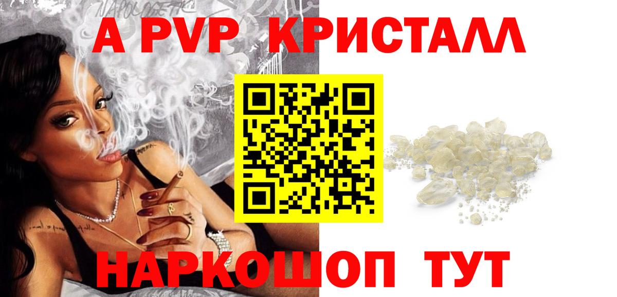 APVP крисы CK  А ПВП Crystall  Ступино  Вход с VPN 