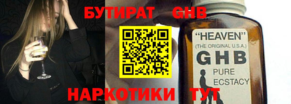 Бутират 1.4BDO Ступино