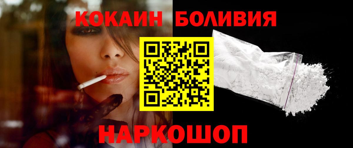 Ступино  Cocaine 99%  Кокаин Боливия  COCAIN  наркошоп  Вход с VPN 