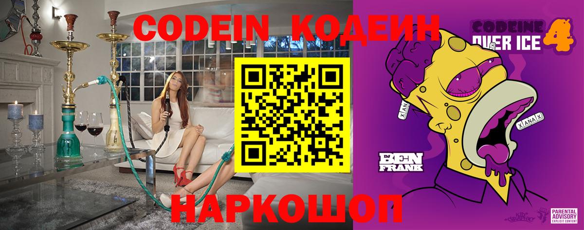 Codein Purple Drank Ступино