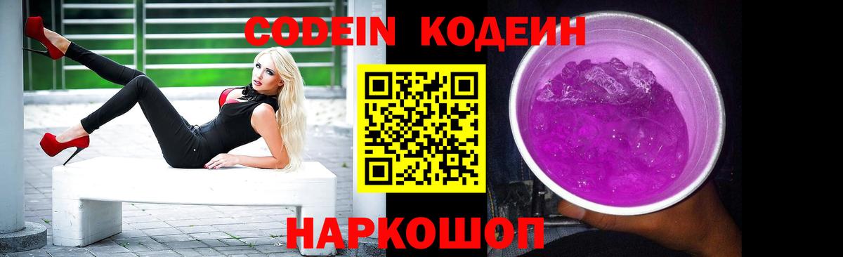 Кодеиновый сироп Lean Purple Drank  Вход с VPN  Ступино 
