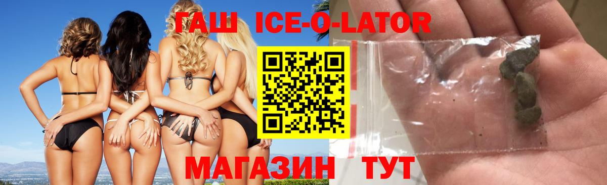 Гашиш ice o lator Ступино