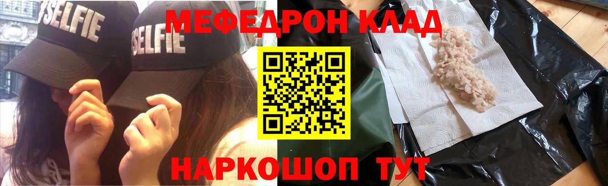 МЕФ  Мефедрон  Вход с VPN  Ступино  Меф кристаллы 